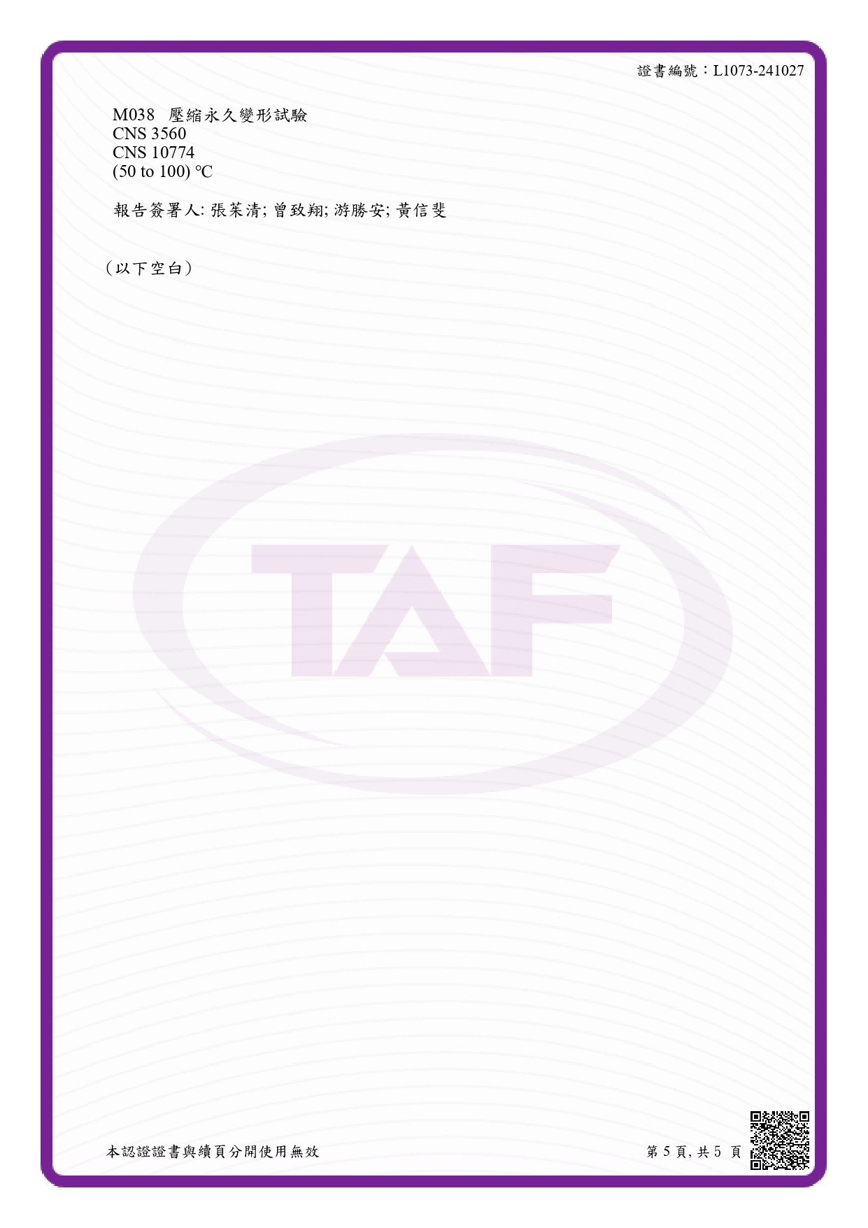 TAF實驗室認證證書圖